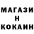 КОКАИН 97% Joe Machine